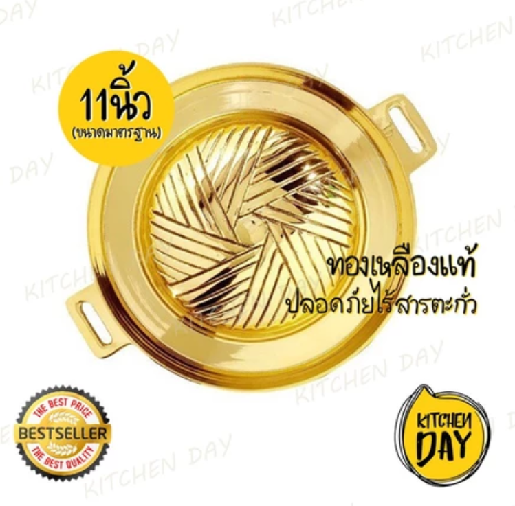 กระทะทองเหลือง 2