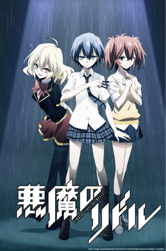 อนิเมะยูริ Riddle Story of Devil 1