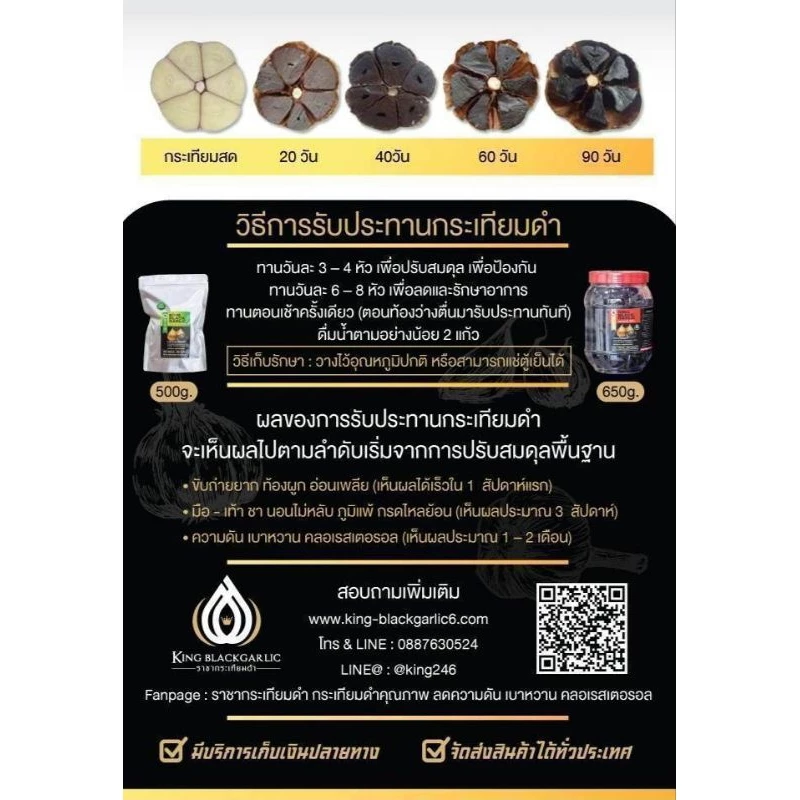 กระเทียมดำเนื้อล้วน 3