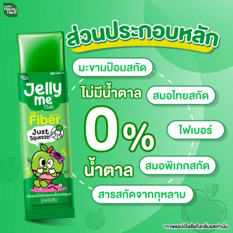 Jelly Me Cuti Fiber 2