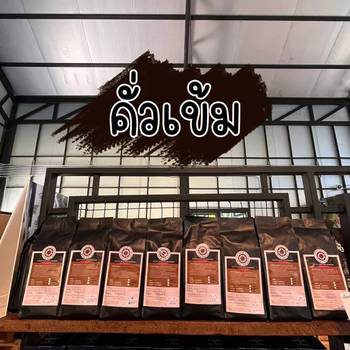  เมล็ดกาแฟอราบิก้าคั่วหอม ดอยมณีพฤกษ์ จ.น่าน 3