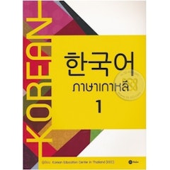 ภาษาเกาหลี 1