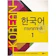 Korean Education Center in Thailand (KEC) ภาษาเกาหลี 1 1