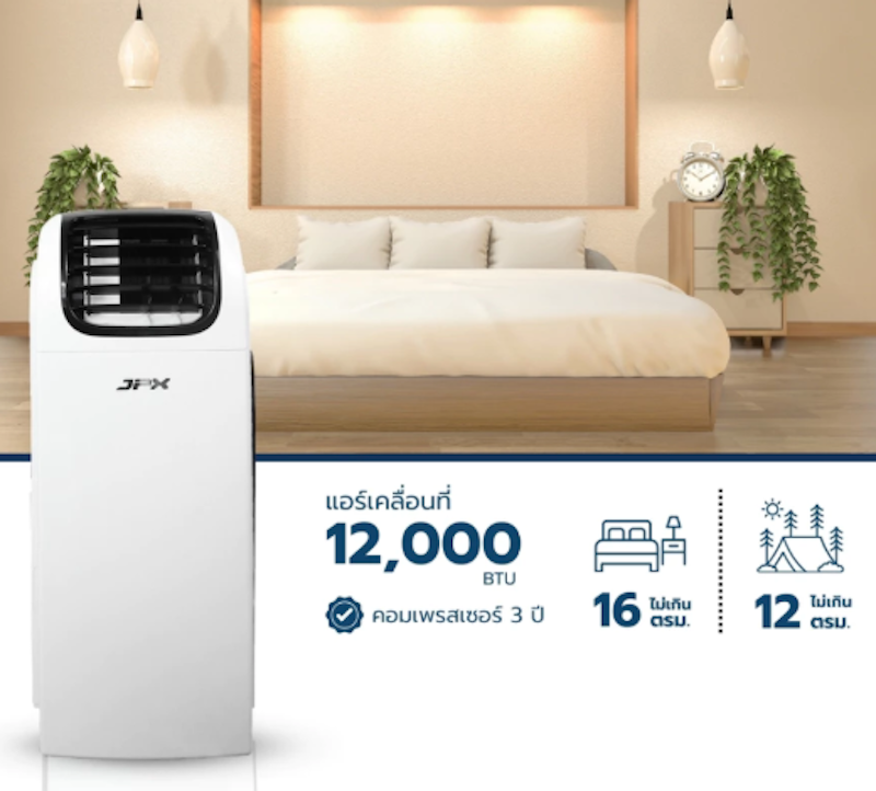 แอร์เคลื่อนที่ 12000 BTU 3