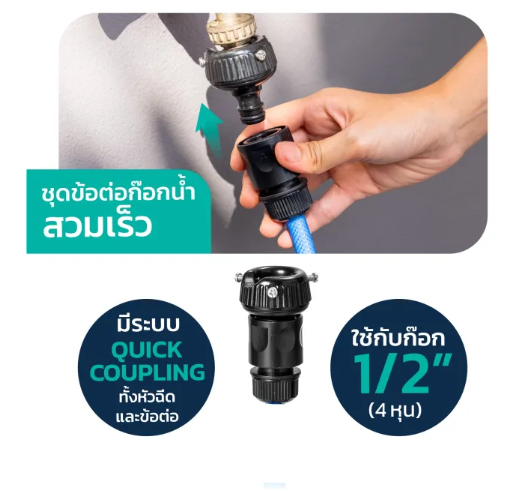 สายยางรดน้ำต้นไม้  AUTO-STEP 2