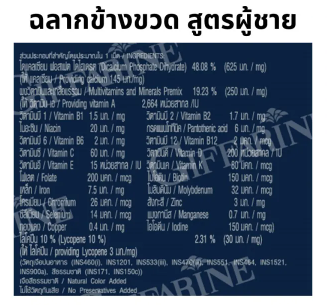 Supraa Vit M ผลิตภัณฑ์เสริมอาหารวิตามินและเกลือแร่รวมผสมไลโคปีน 3