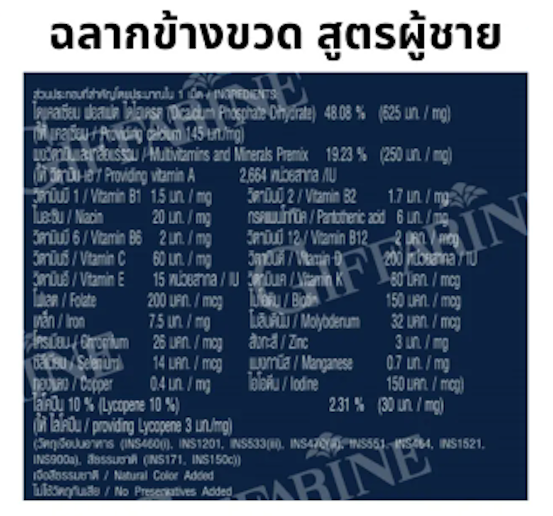Supraa Vit M ผลิตภัณฑ์เสริมอาหารวิตามินและเกลือแร่รวมผสมไลโคปีน 3
