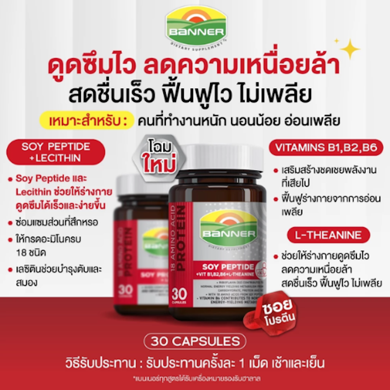 SOY PROTEIN อาหารเสริม 2