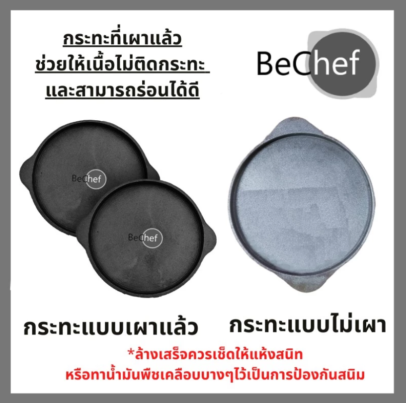 กระทะปิ้งย่าง 3