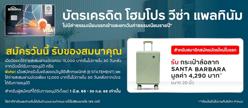 HomePro Visa Platinum 3