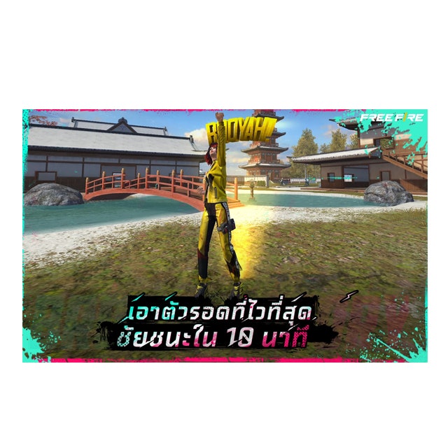 เกมมือถือ เล่นกับเพื่อน Garena Free Fire: Booyah Day 3