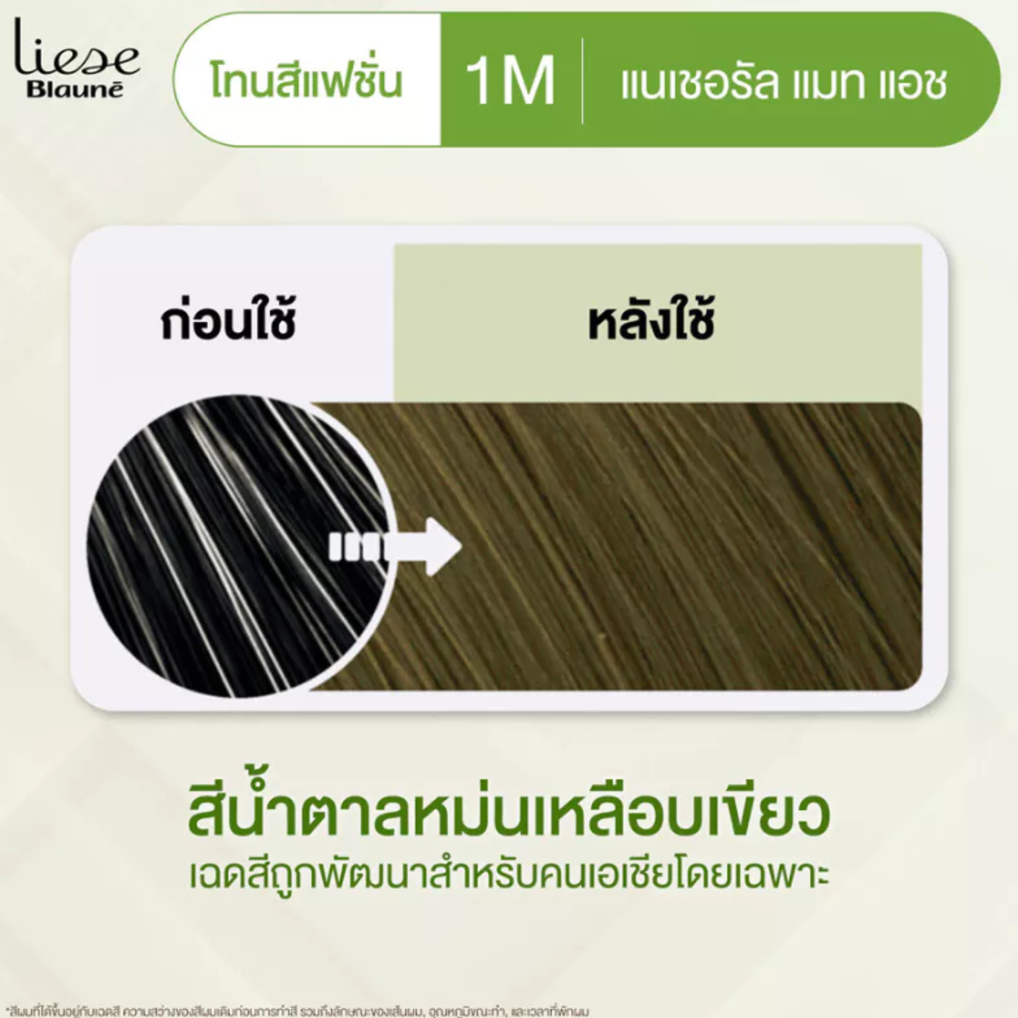 Blaune Creamy Foam Color สี Natural Matt Ash 2