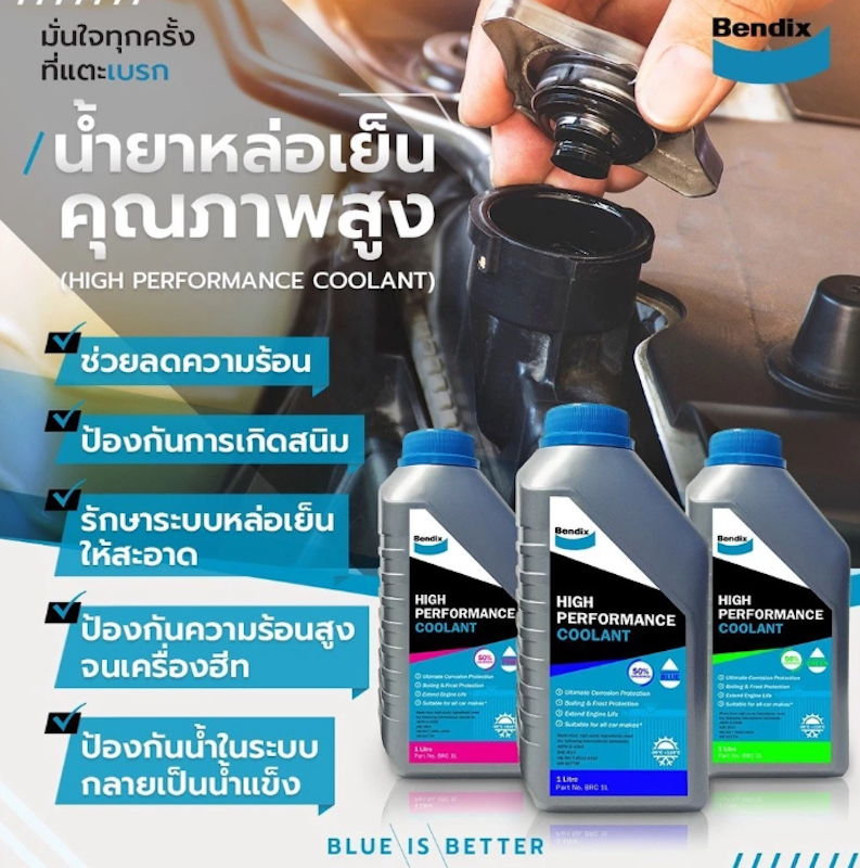 น้ำยาหล่อเย็น High Performace Coolant 2
