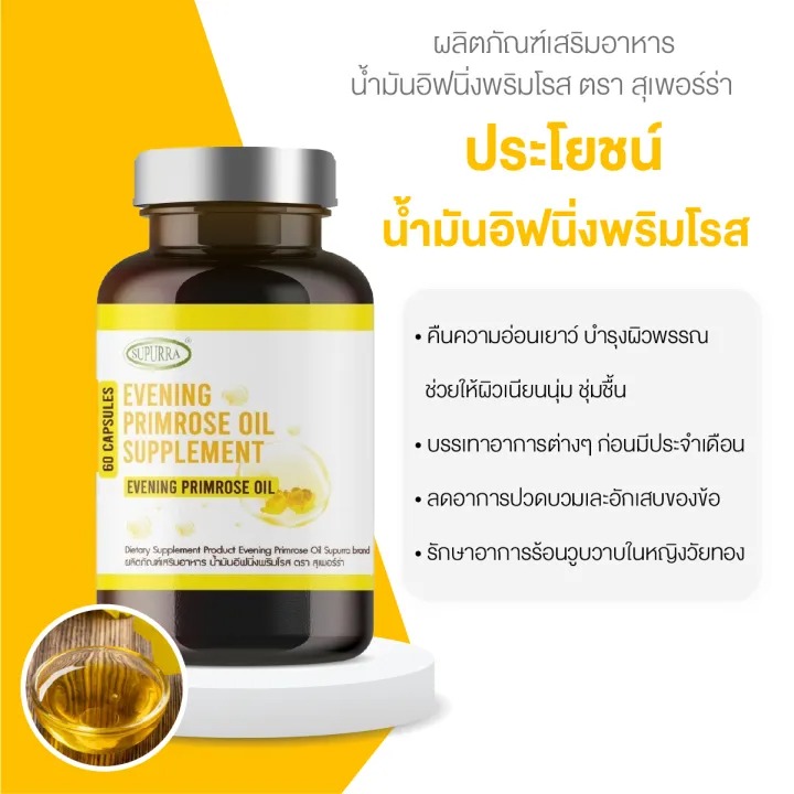 Evening Primrose Oil  2