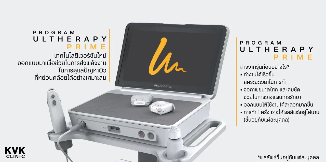 โปรแกรมทำ Hifu 2