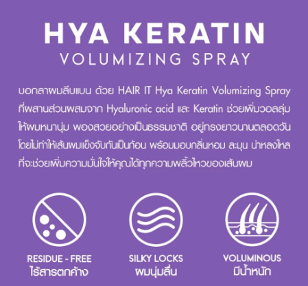 Hya Keratin Volumizing Spray 2