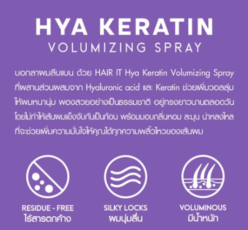 Hya Keratin Volumizing Spray 2