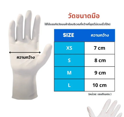 Powder Free Latex Gloves รุ่น LTPG-NP 3