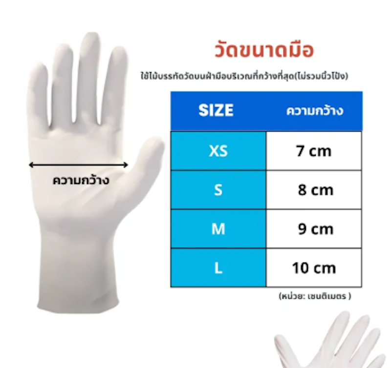 Powder Free Latex Gloves รุ่น LTPG-NP 3