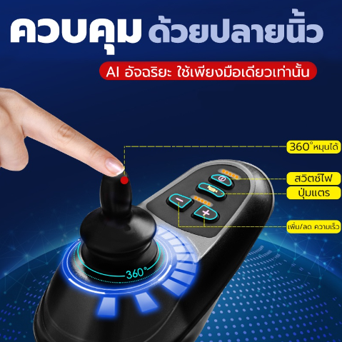 รถเข็นไฟฟ้า 2