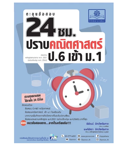 10 หนังสือเตรียมสอบเข้า ม.1 เล่มไหนดี ปี 2026 สำหรับติวเข้า ม.1 5