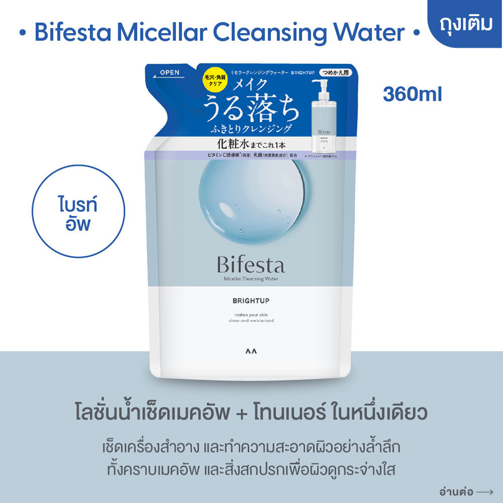 Cleansing Lotion Bright Up 2