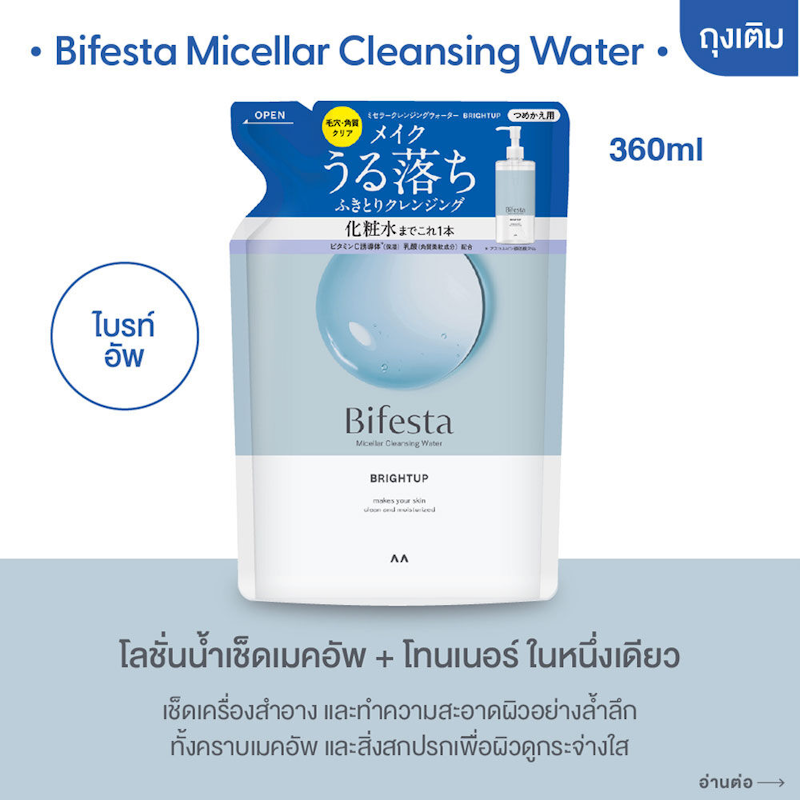 Cleansing Lotion Bright Up 2