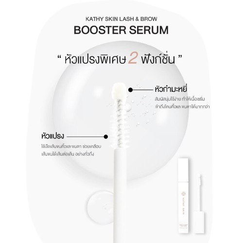 SKIN LASH & BROW BOOSTER SERUM 2