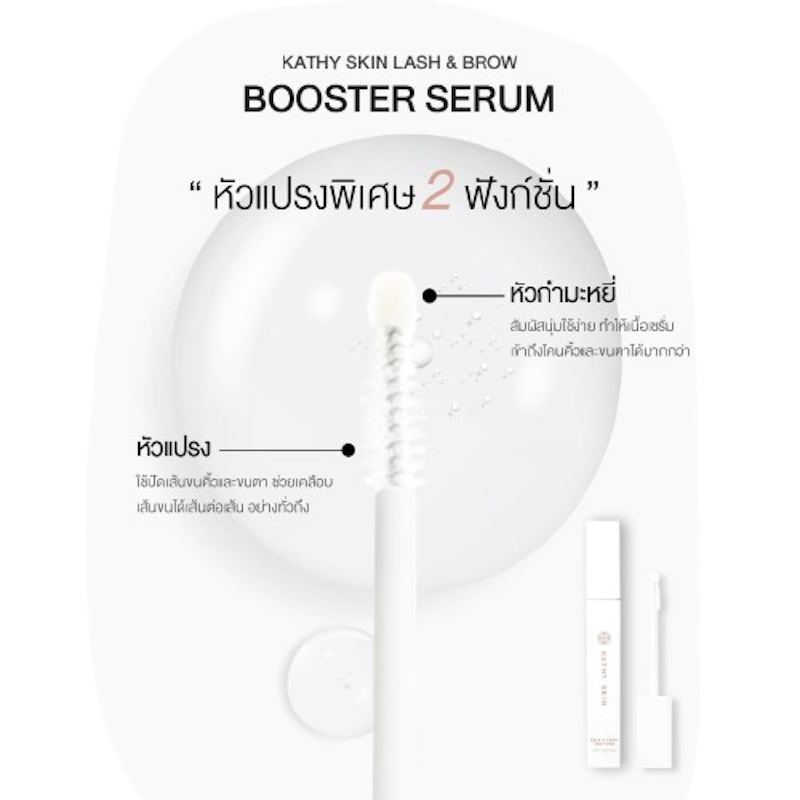 SKIN LASH & BROW BOOSTER SERUM 2