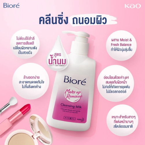 คลีนซิ่ง มิลค์ Make Up Remover Cleansing Milk 3