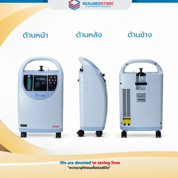 เครื่องผลิตออกซิเจน 3