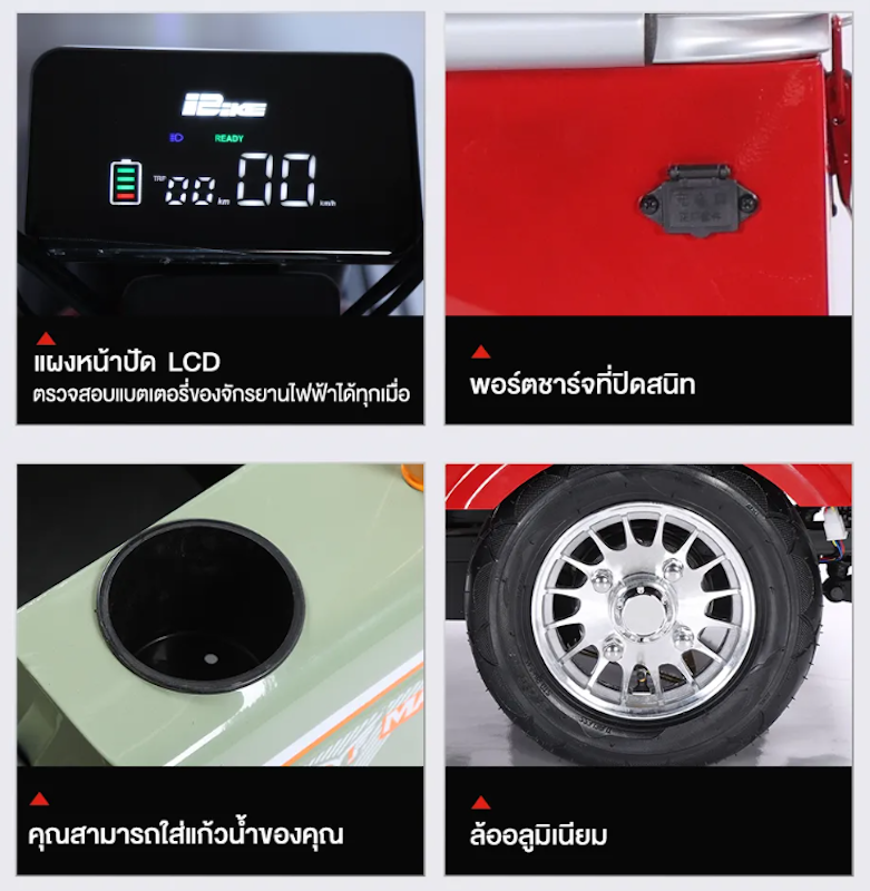 รถไฟฟ้าผู้ใหญ่ 3 ล้อ 2