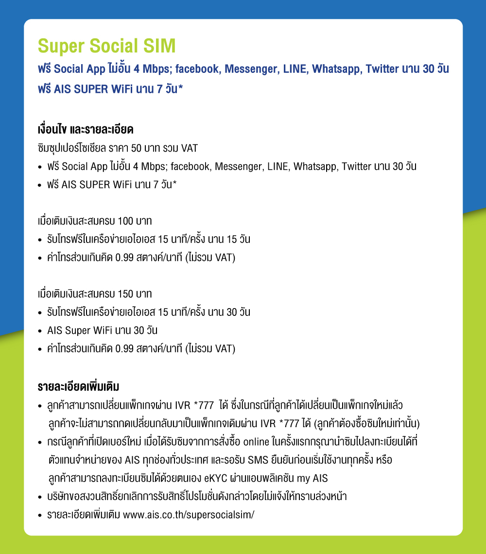 Super Social SIM 3
