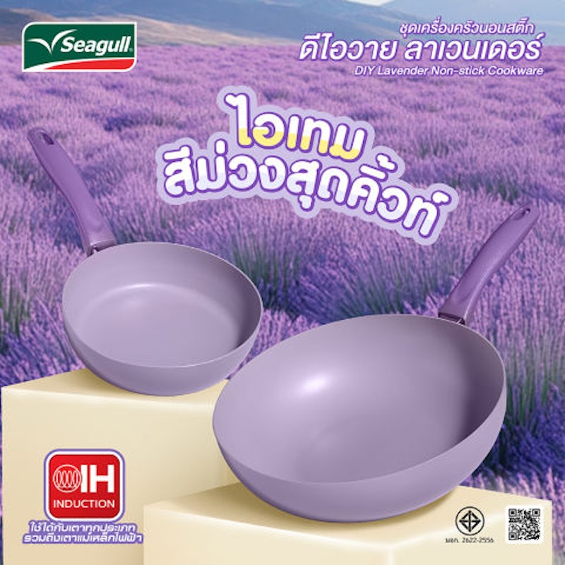 ชุดเครื่องครัวนอนสติ๊ก ดีไอวาย ลาเวนเดอร์ 3