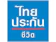 Thai Life Insurance PLC. ประกันออมทรัพย์ แฮปปี้มีเงินใช้ - ธนทวี 2 15/5 (1) 1