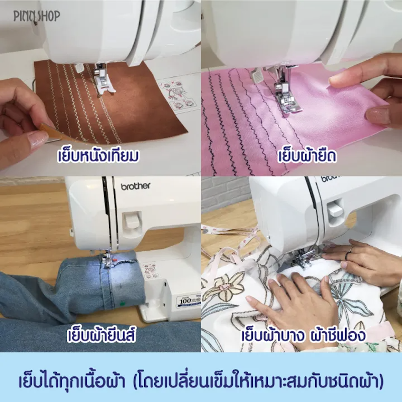 จักรเย็บผ้าไฟฟ้า Sewing Machine 2