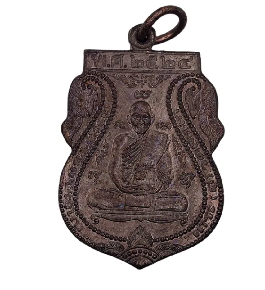 เหรียญหลวงปู่ดู่ รุ่น ปฏิบัติธรรม วัดสะแก ปี 2524 1