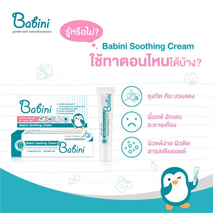 ครีมทาแก้ฟกช้ำ Soothing Cream 3