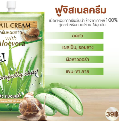 สกินแคร์ในเซเว่น Snail Cream 3