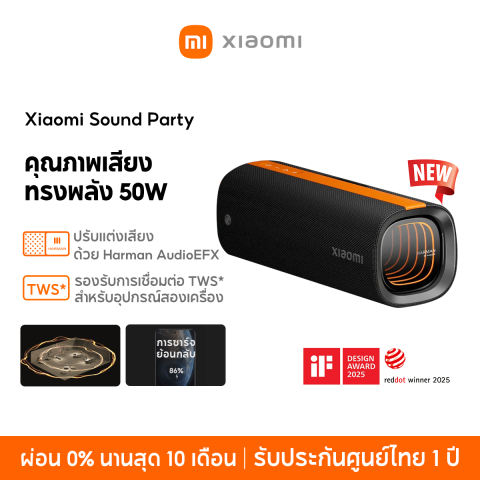 ลําโพง รุ่น Sound Party 3