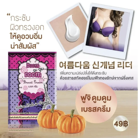 Poom Poom Breast Cream ครีมกระชับผิวทรวงอก 3