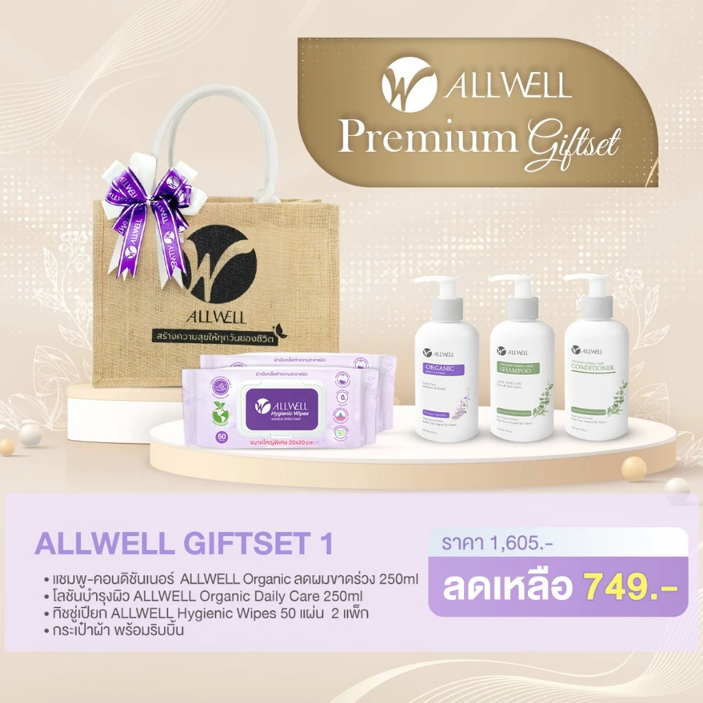 Premium Gift Set 3