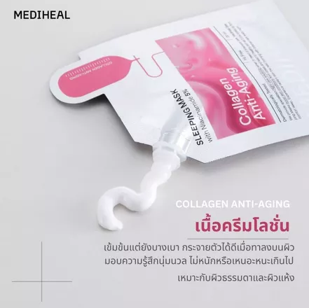 Sleeping Mask เมดิฮีล สลีปปิ้ง มาสก์ สูตร COLLAGEN ANTI-AGING 2