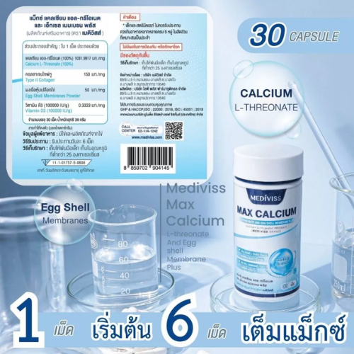 MAX CALCIUM L-THREONATE AND EGG SHELL MEMBRANE PLUS 3