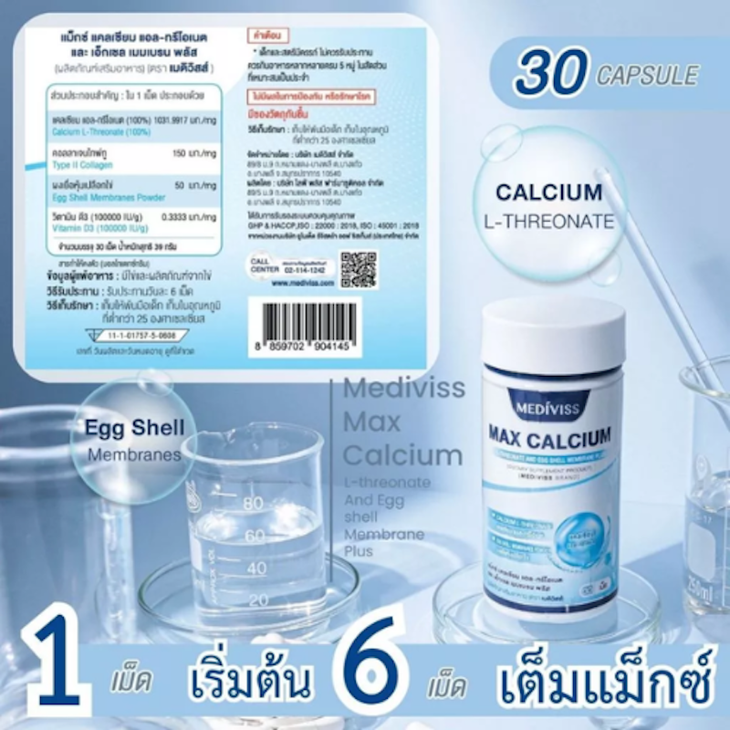 MAX CALCIUM L-THREONATE AND EGG SHELL MEMBRANE PLUS 3