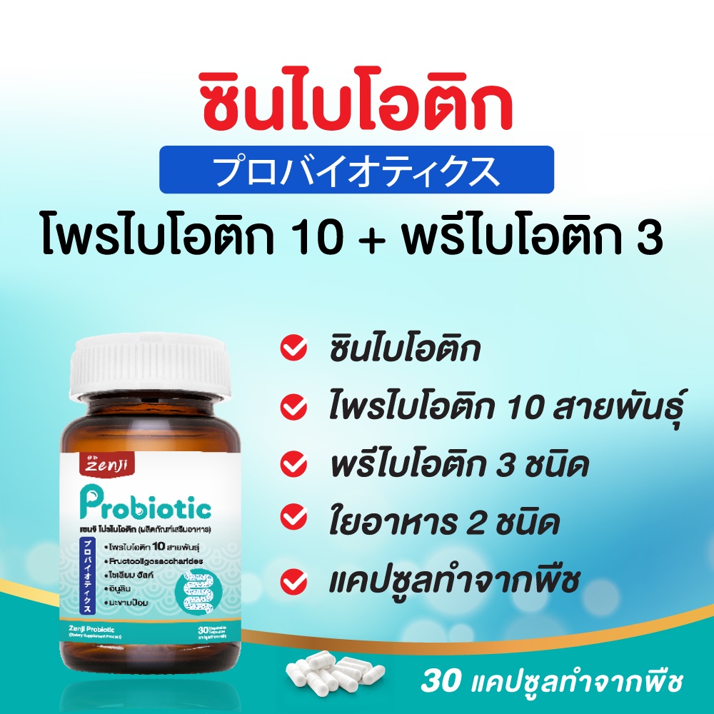 Synbiotics Probiotic + Prebiotic โพสไบโอติก + พรีไบโอติก 2
