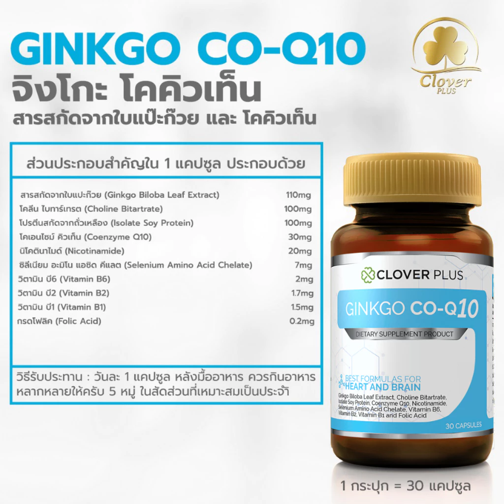 Ginkgo Co-Q10 3