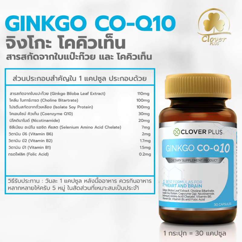 Ginkgo Co-Q10 3