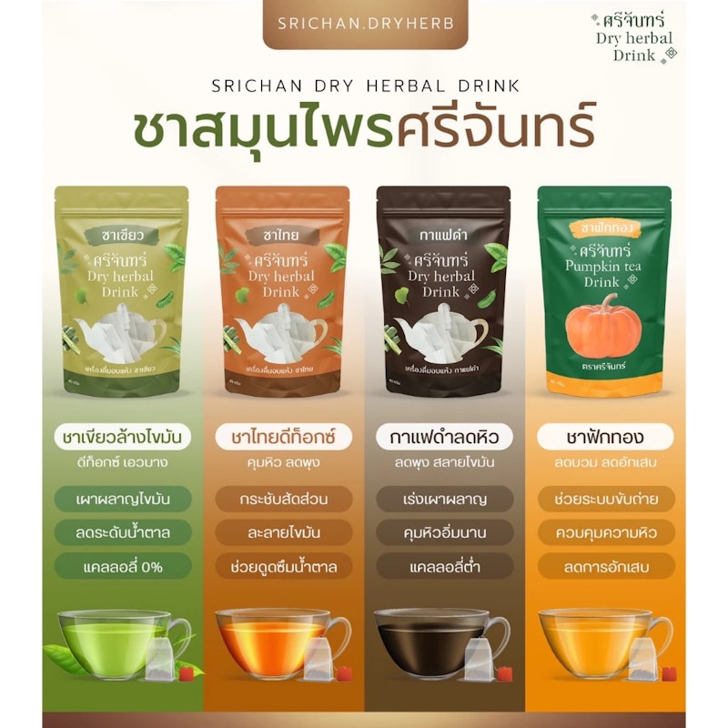 ศรีจันทร์ Dry Herbal Drink ชาไทย 3