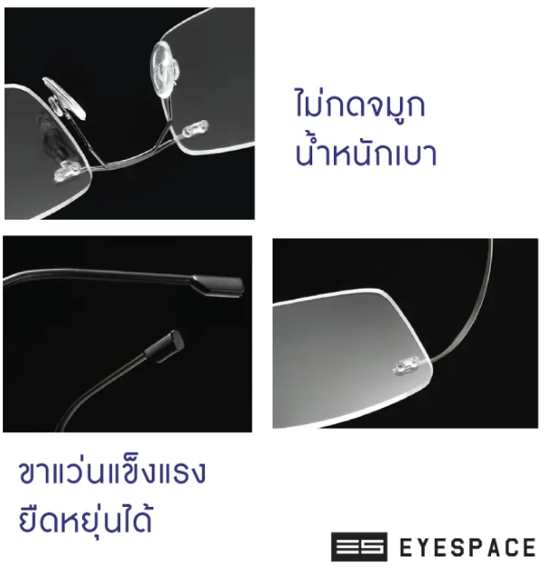 แว่นไร้กรอบ Titanium 3